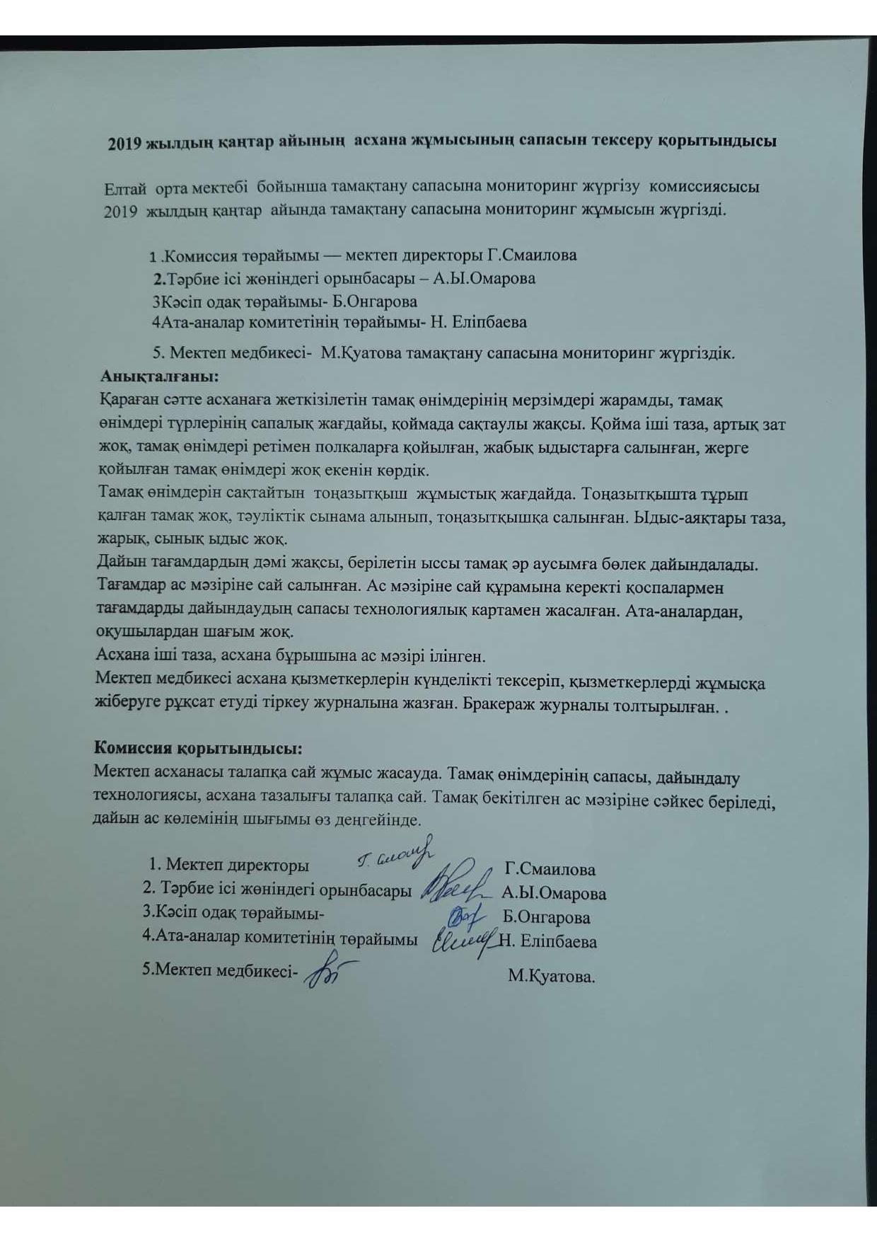 Мониторинг 2018-2019 оқу жылы